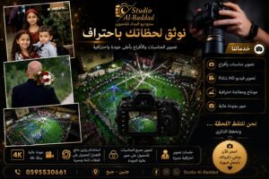 ستوديوهات البداد للتصوير