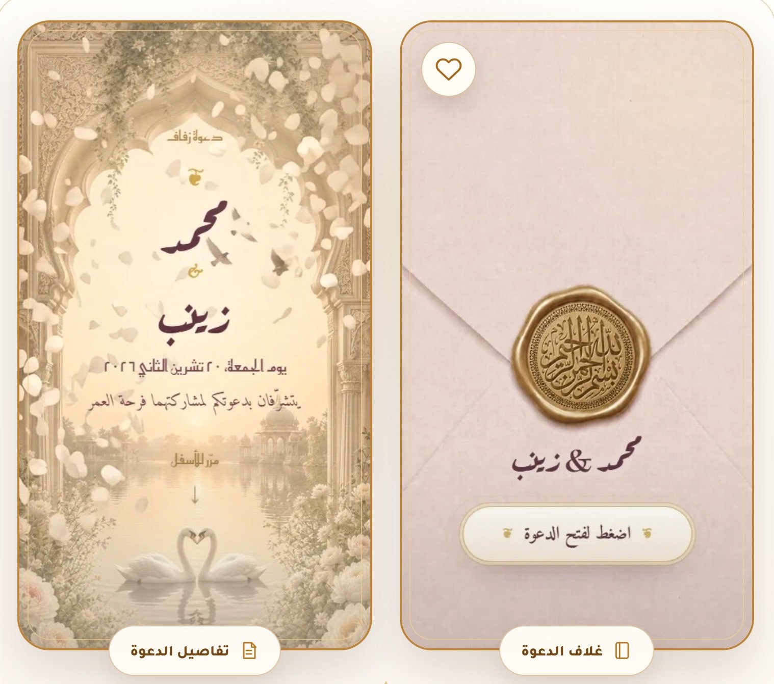 دعوة إلكترونية