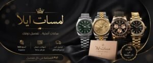 لمسات آيلا